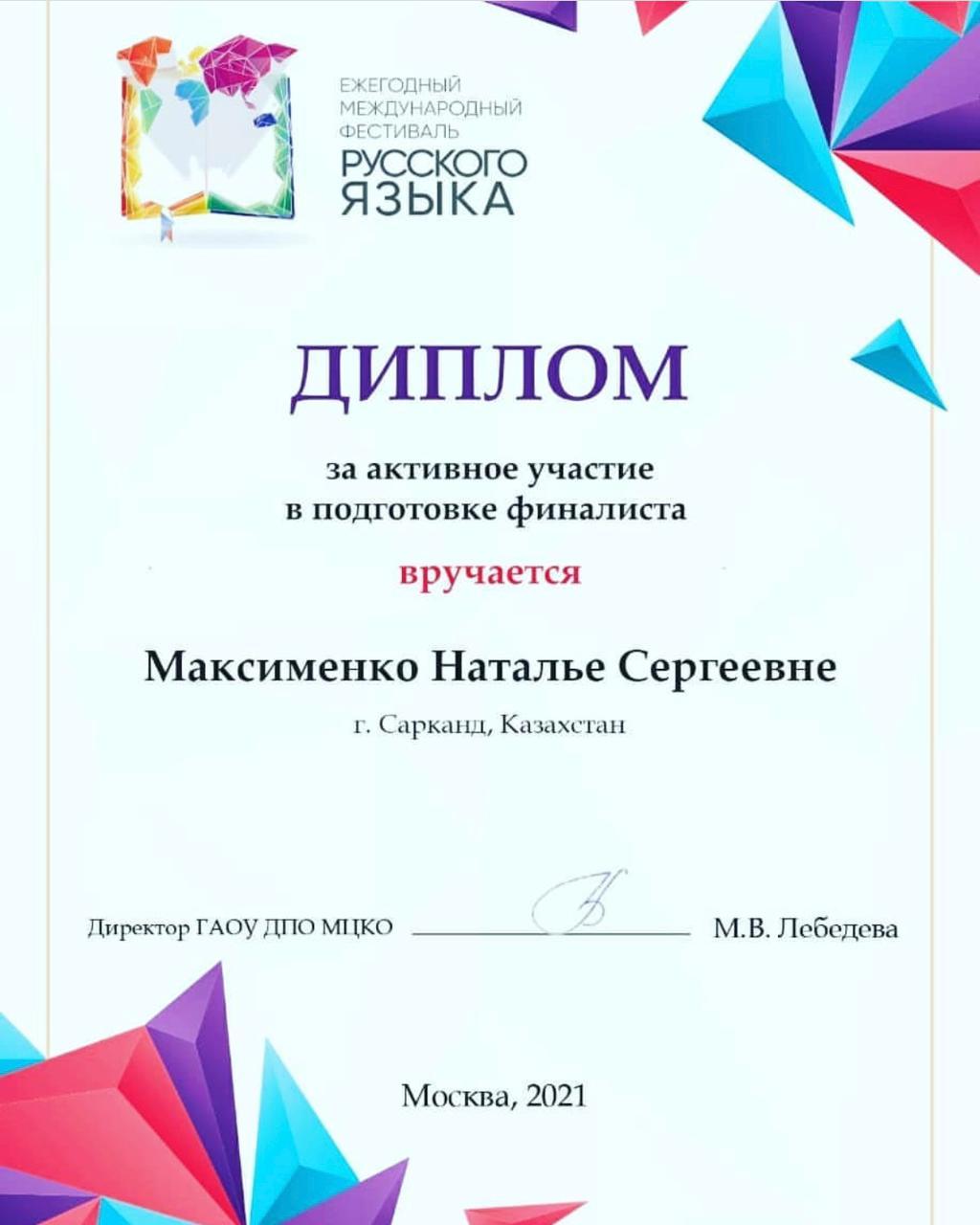 Жыл сайынғы орыс тілінің халықаралық фестивалі