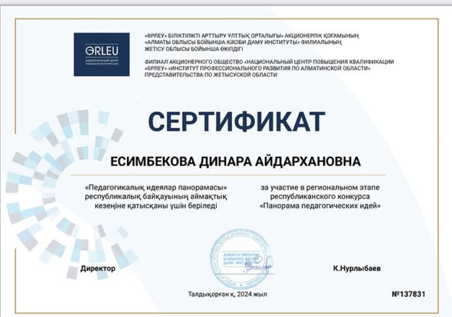 Республикалық байқау