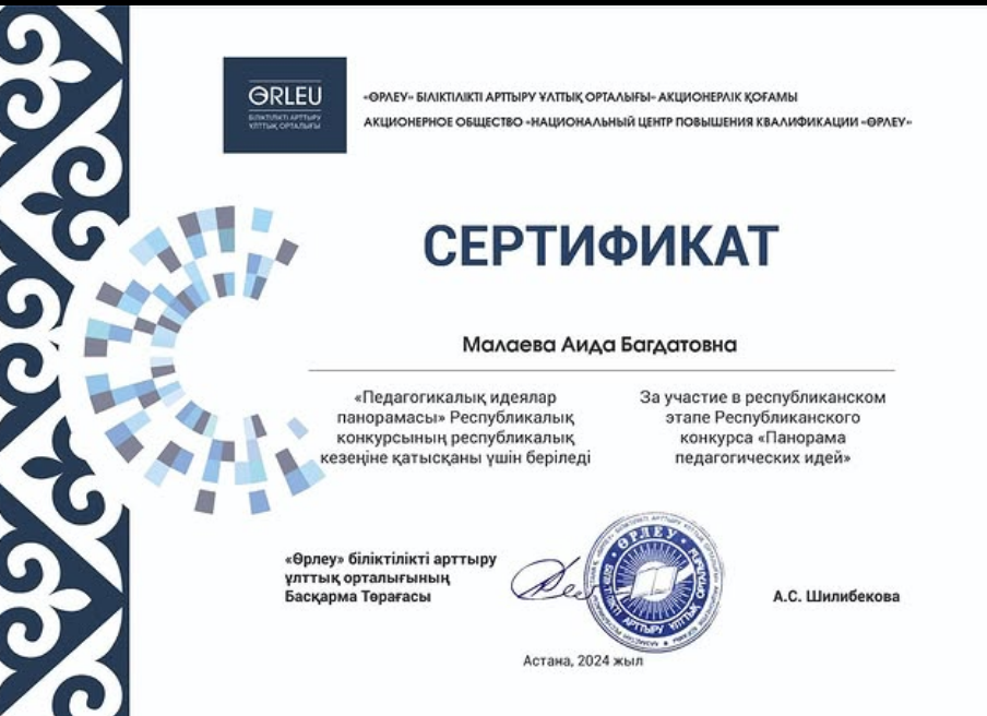 Республикалық байқау