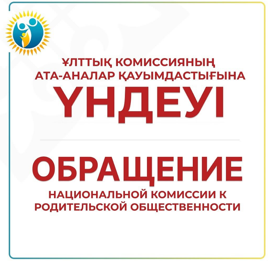 Ата-аналар назарына!