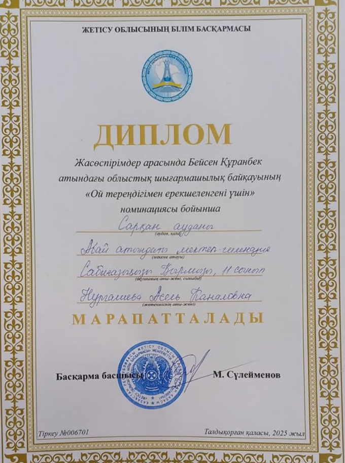 Облыстық байқау