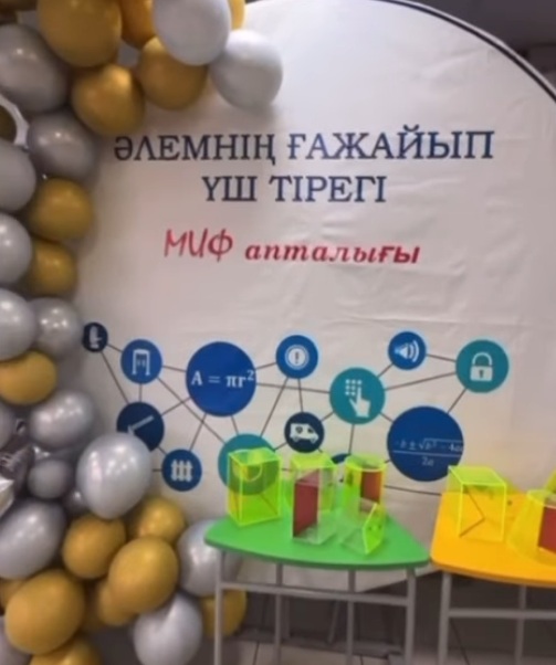 «Әлемнің ғажайып үш тірегі» атты математика, информатика, физика бірлестігінің апталығы