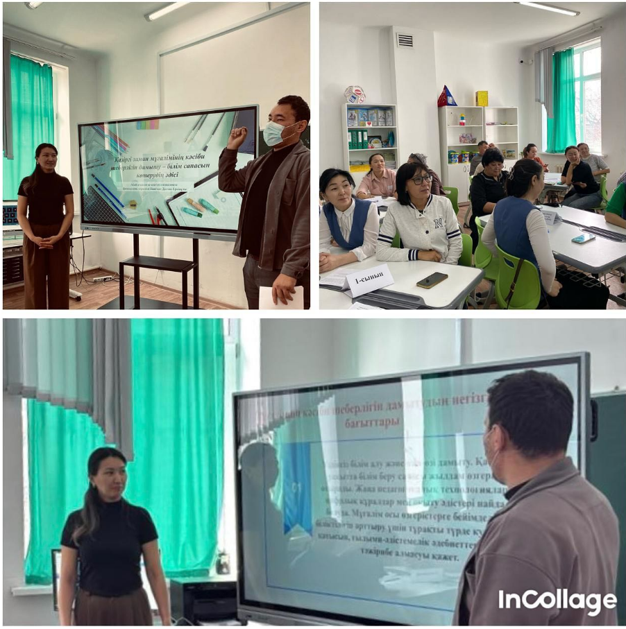 Мектепішілік семинар "Қазіргі заман мұғалімінің кәсіби шеберлігін дамыту – білім сапасын көтерудің әдісі"