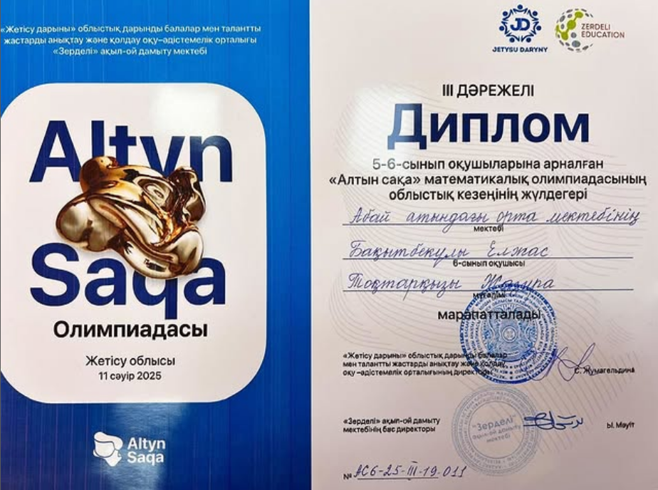 “Алтын сақа” математикалық олимпиадасының облыстық кезеңі