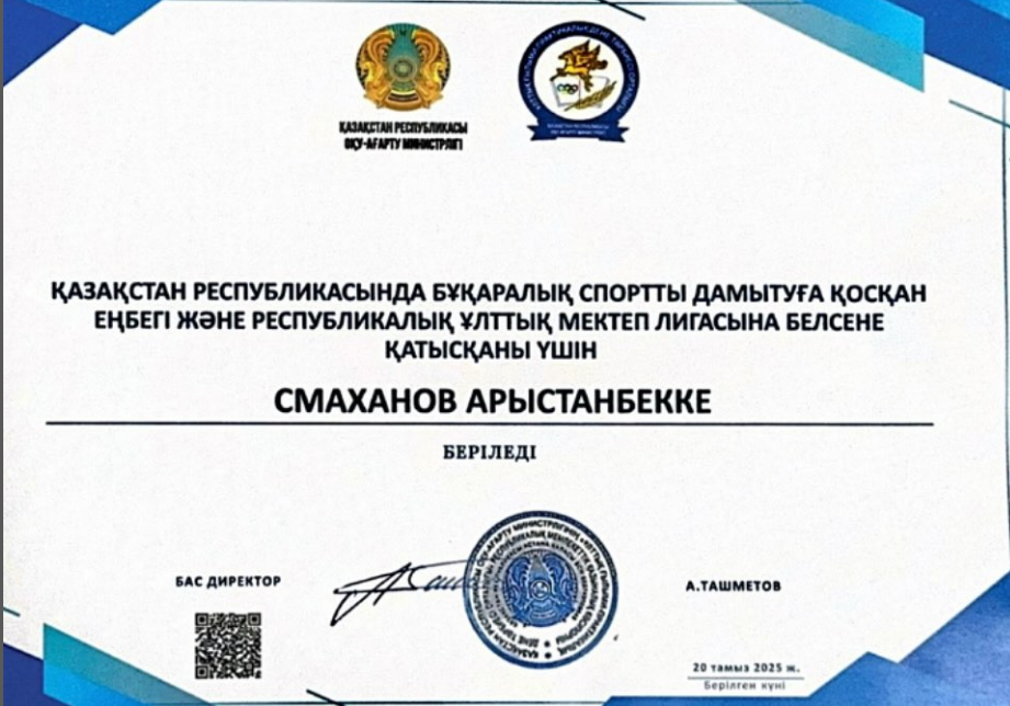 Қазақстан Республикасы Оқу-ағарту министрлігінің Құрмет грамотасымен марапатталды!