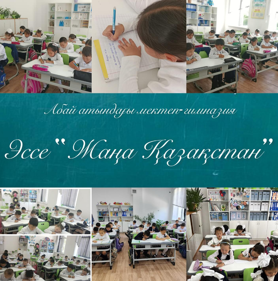 1-11 сыныптар арасында біріңғай эссе байқауы өткізілді