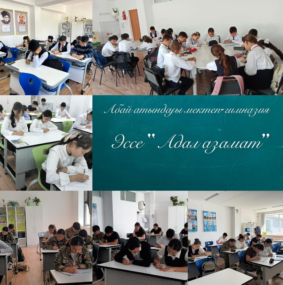 1-11 сыныптар арасында біріңғай эссе байқауы өткізілді