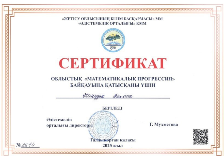 Облыстық “Математикалық прогрессия” байқауы