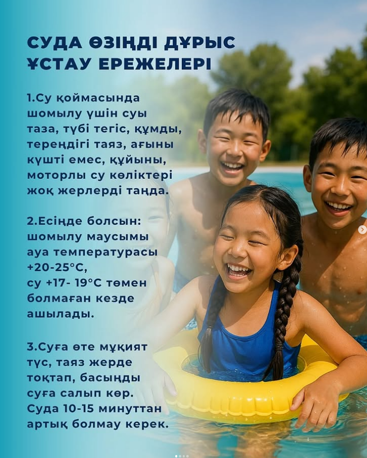 Жазғы демалыс кезінде балалардың қауіпсіздік шаралары