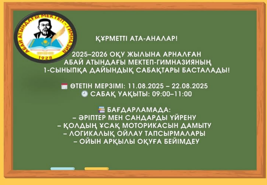 Құрметті ата - аналар!