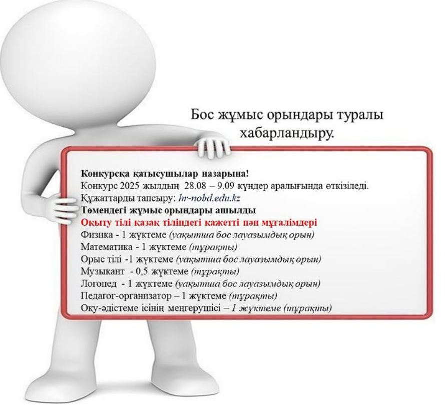 Хабарландыру