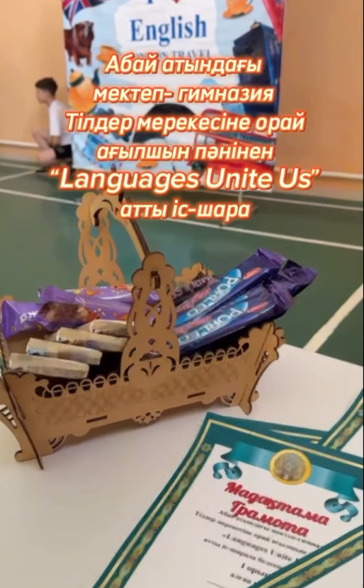 «Languages Unite Us» эстафеталық жарысы