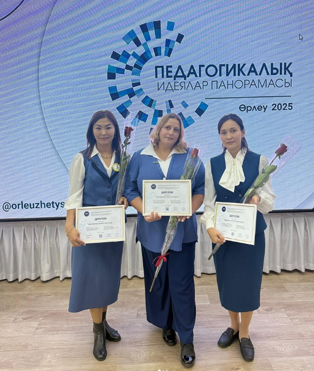 «Педагогикалық идеялар панорамасы»