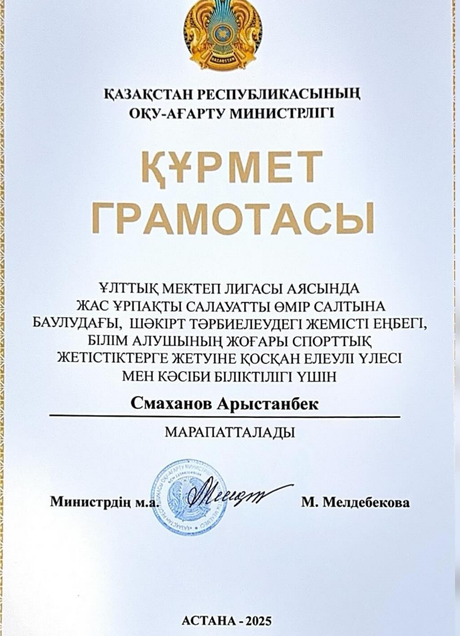 «Құрмет грамотасымен» марапатталды