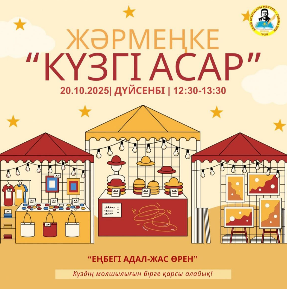 "Күзгі асар" жәркеңке