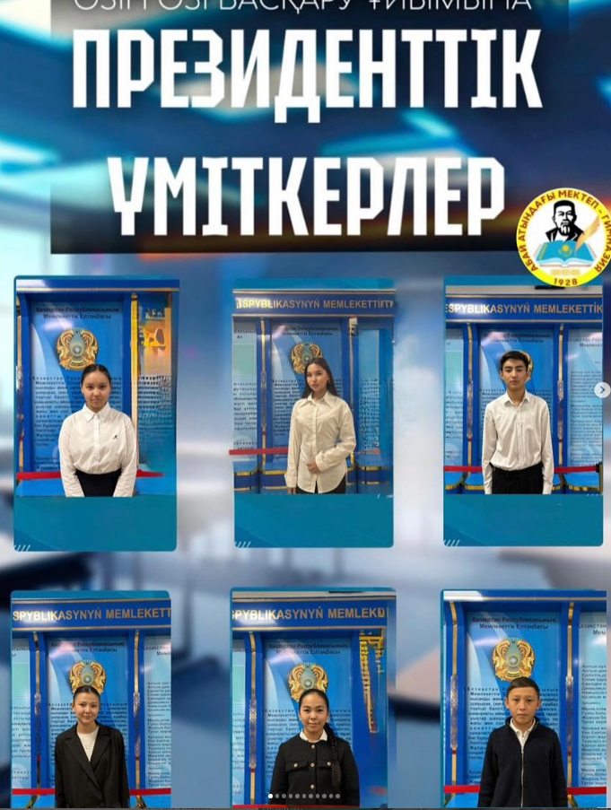 Мектеп президентін сайлау