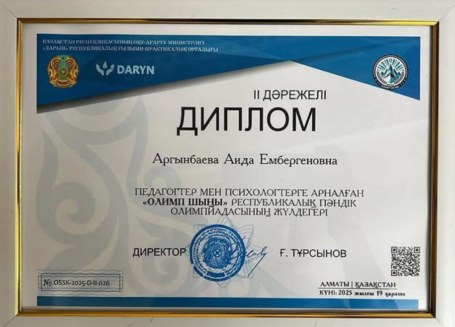 Республикалық «Олимп шыңы» педагогтардың олимпиадасы