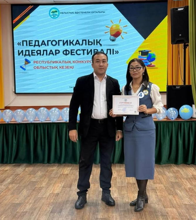 «Педагогикалық идеялар фестивалі»