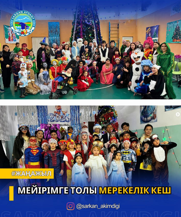Мейірімге толы мерекелік кеш